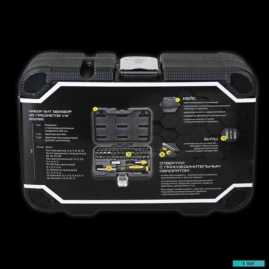 Berger BG2185 (45 предметов)