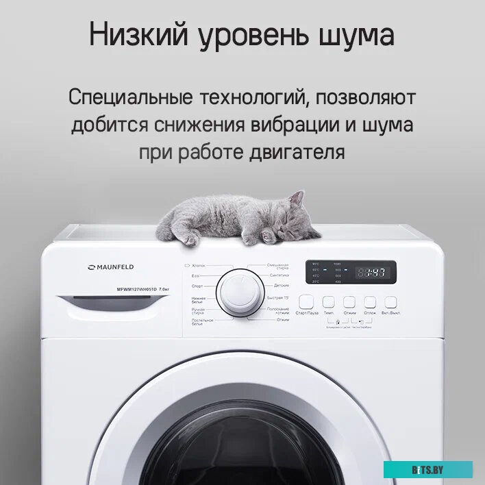КА-00019505 Стиральная машина MAUNFELD MFWM127WH051D, с фронтальной загрузкой, 7кг, 1200об/мин