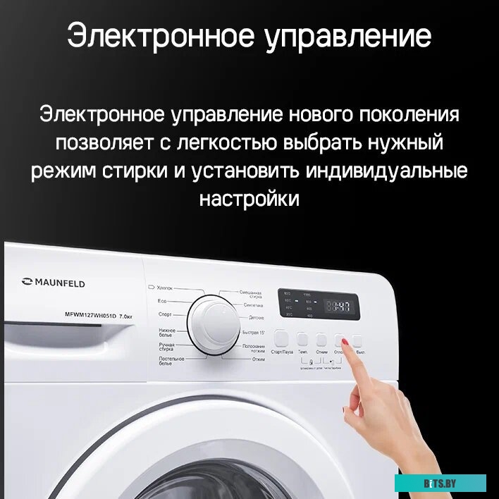 КА-00019505 Стиральная машина MAUNFELD MFWM127WH051D, с фронтальной загрузкой, 7кг, 1200об/мин