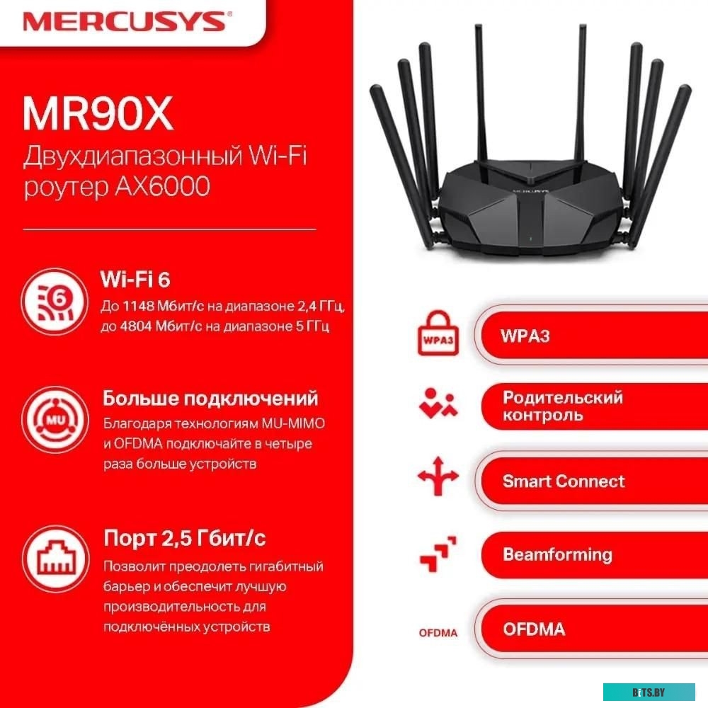 Wi-Fi роутер Mercusys MR90X V1