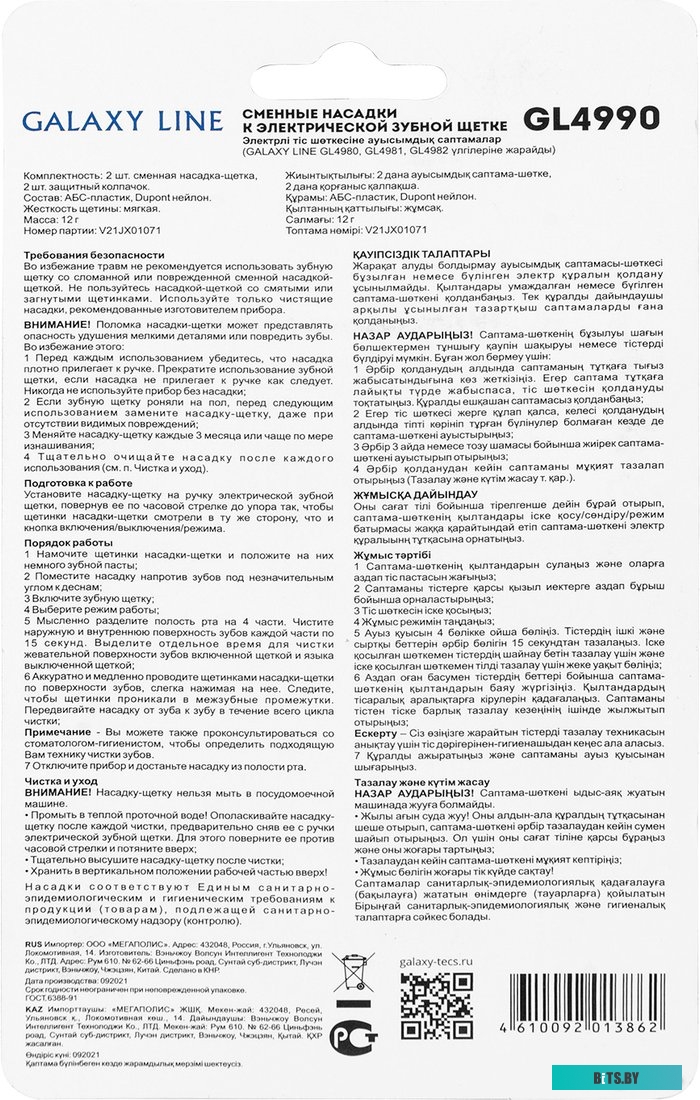 LINE GL4990 Насадка для зубной щетки SOFT LINE GL4990 GALAXY