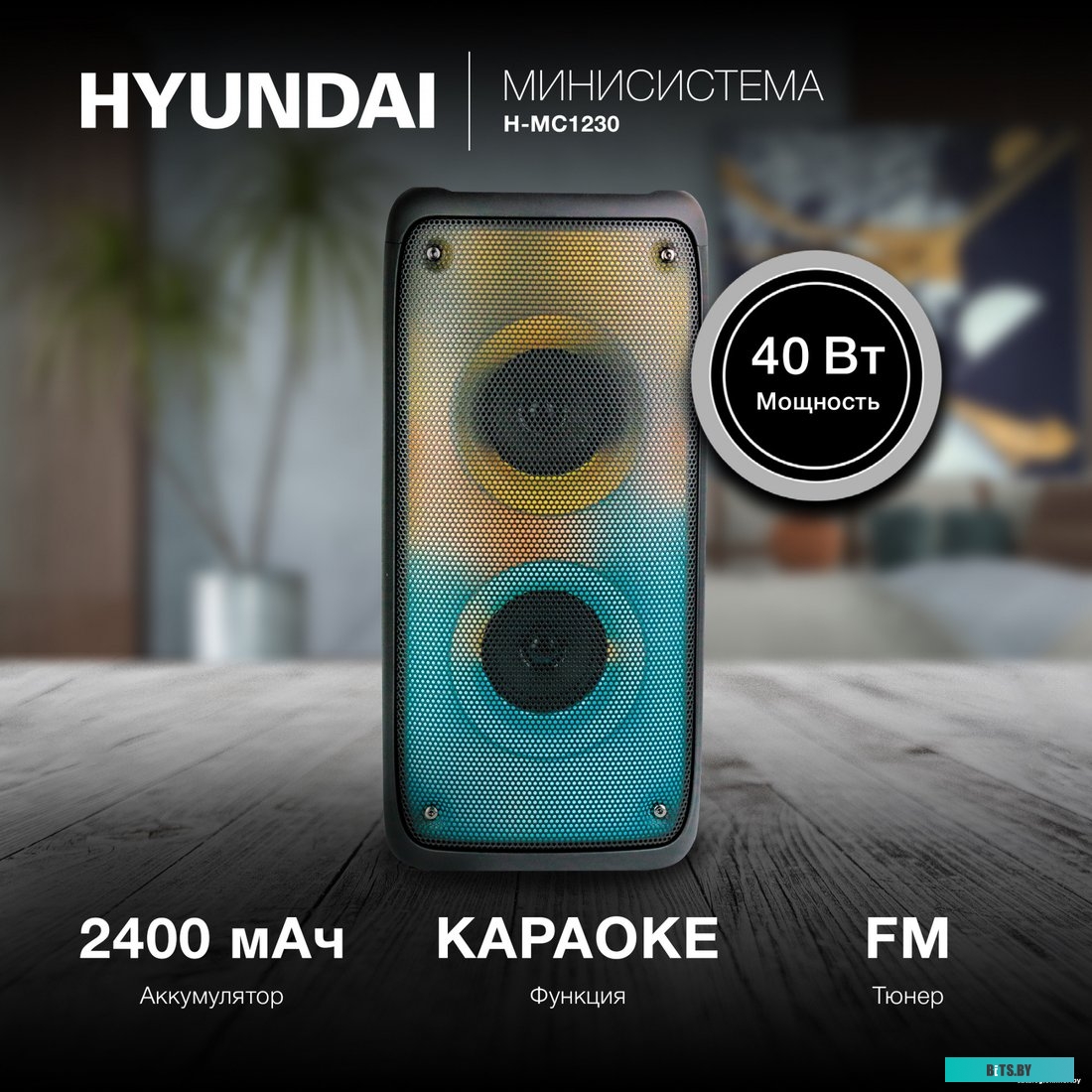 Музыкальный центр Hyundai H-MC1230, 40Вт, черный