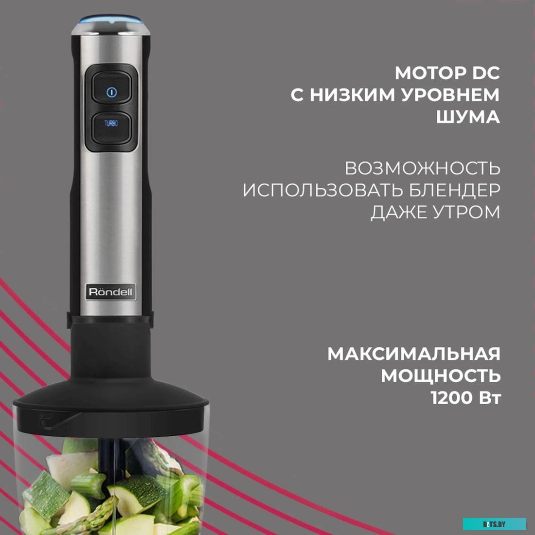 RDE-1300 Блендер Rondell 1300-RE-01,  погружной,  серебристый