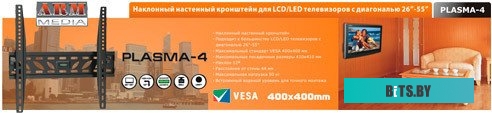 Кронштейн Arm Media PLASMA-4
