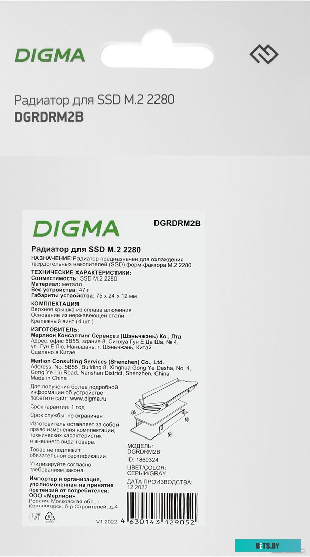Радиатор для SSD Digma DGRDRM2B