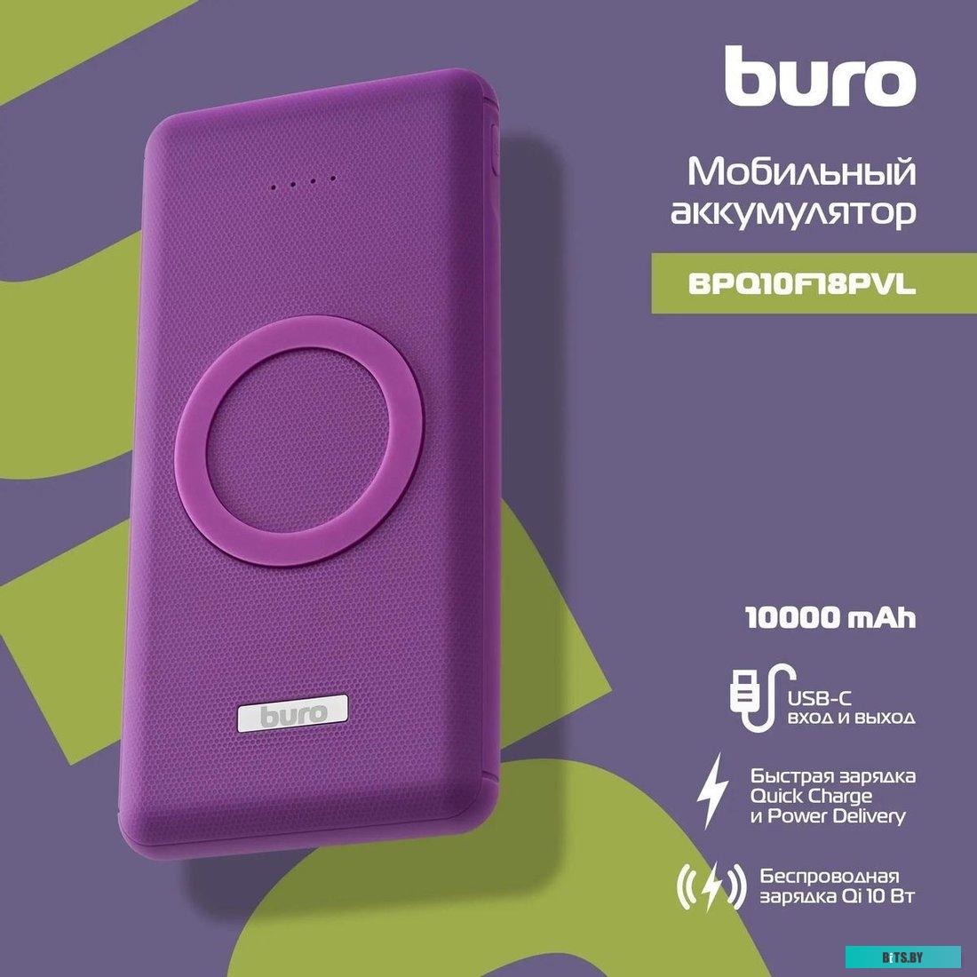 BPQ10F18PBK Внешний аккумулятор 10000мАч Buro BPQ10F черный