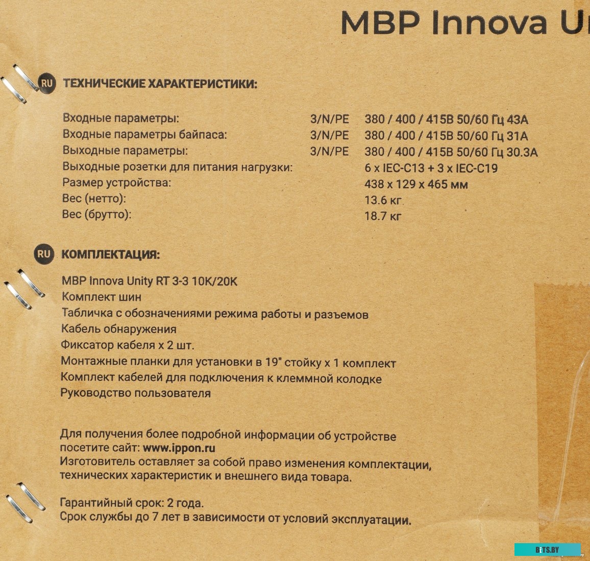 1445990 Ippon Innova Unity RT 3-3 MBP