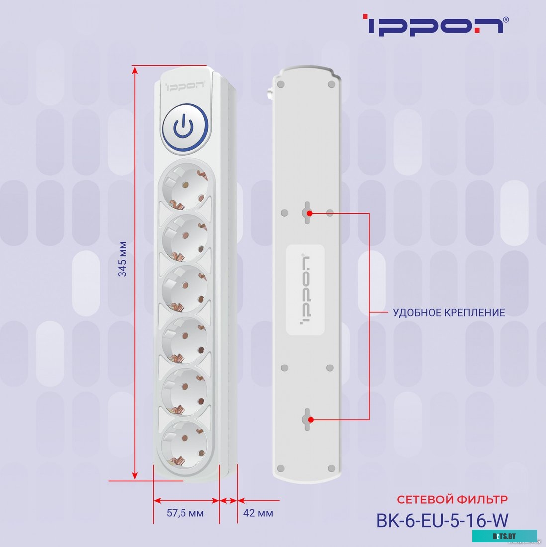 Сетевой фильтр Ippon BK-6-EU-5-16-B, 5м, черный