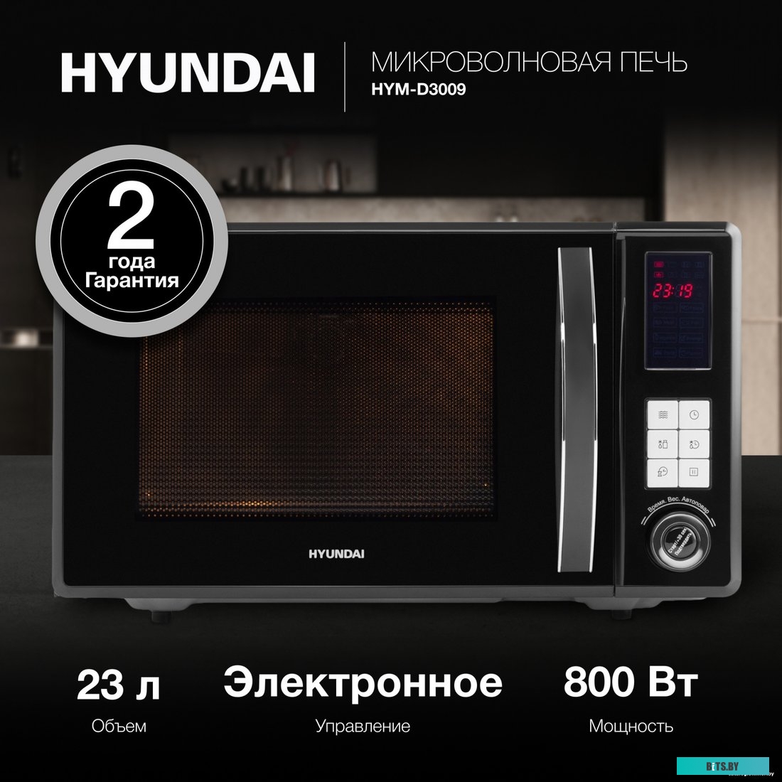 HYM-D3009 Микроволновая Печь Hyundai HYM-D3009 23л. 800Вт нержавеющая сталь