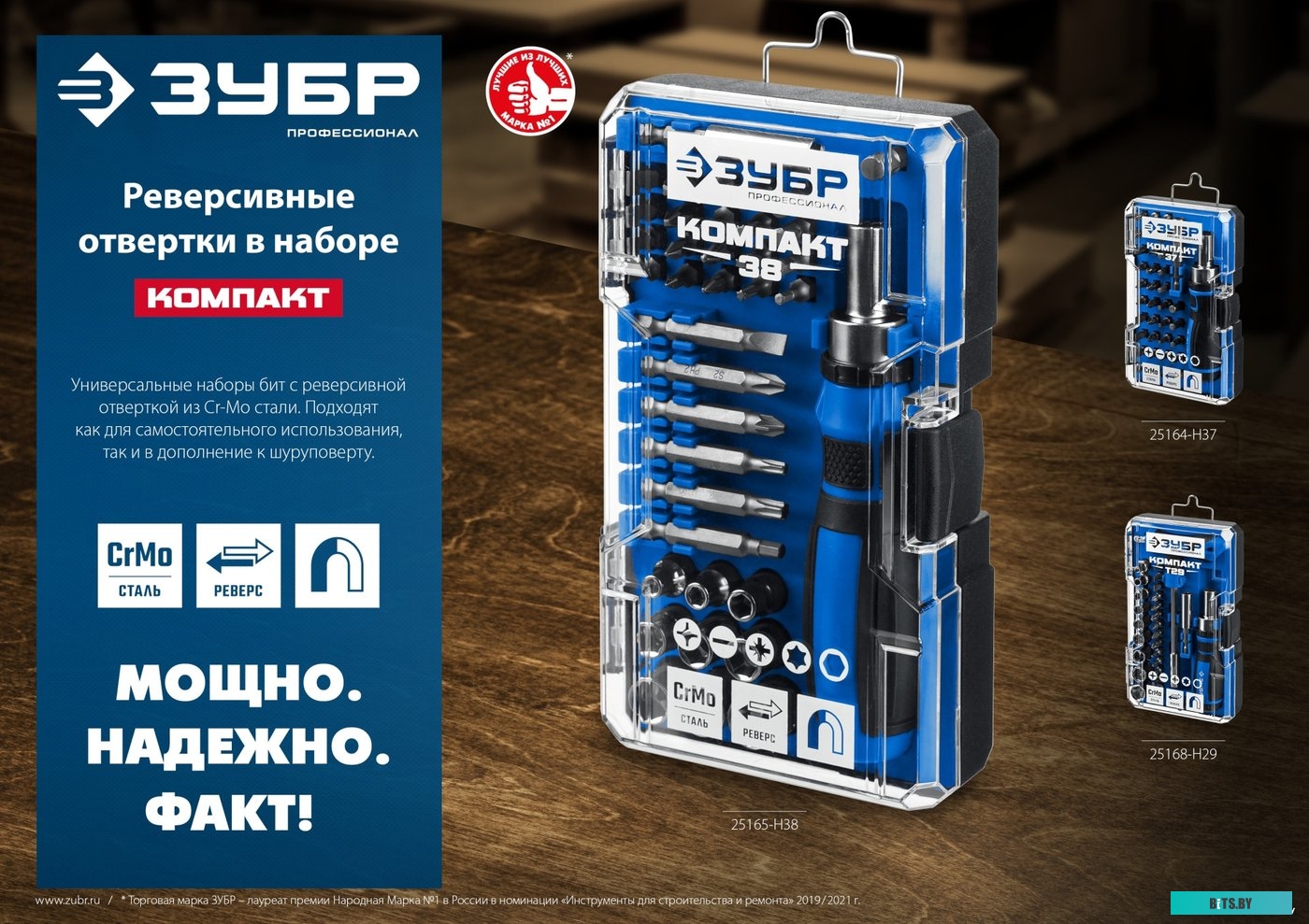 Зубр 25164-H37_z01 (37 предметов)