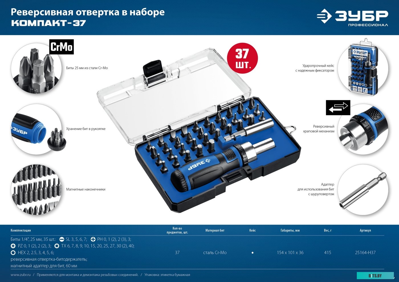 Зубр 25164-H37_z01 (37 предметов)