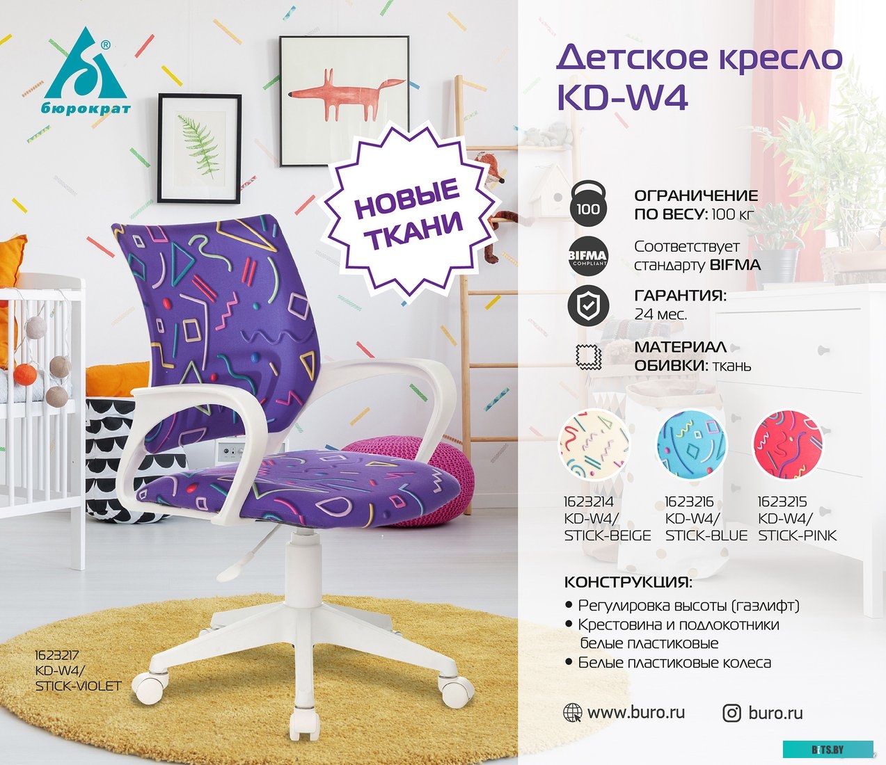 KD-W4/STICK-VIOLET Кресло детское Бюрократ KD-W4 фиолетовый Sticks 08 крестов. пластик белый пластик белый