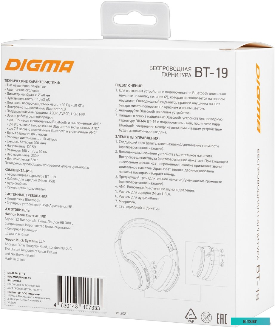 Наушники Digma BT-19