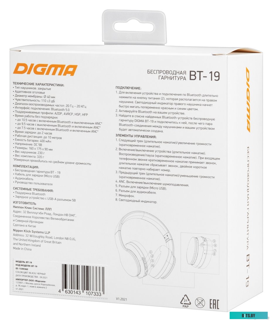 Наушники Digma BT-19