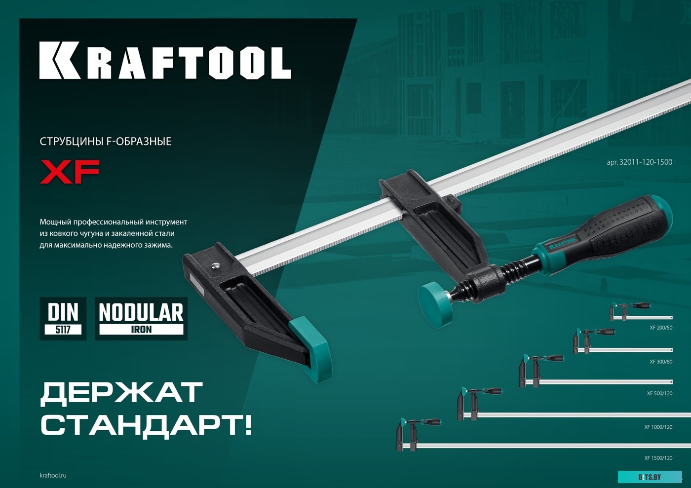 32095-120-500 Струбцина Stayer 32095-120-500