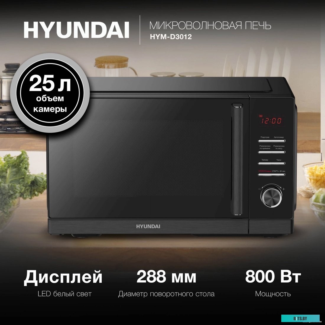 HYM-D3012 Микроволновая Печь Hyundai HYM-D3012 25л. 900Вт черный