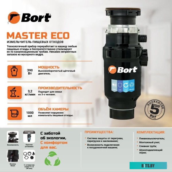 91275752 Измельчитель Bort Master Eco 390Вт черный