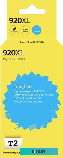 Картридж T2 IC-H972 (аналог HP 920XL (CD972AE))