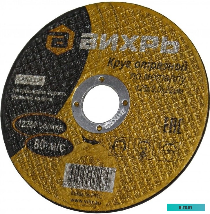 73/1/3/30 Отрезной диск ВИХРЬ 73/1/3/30,  по металлу,  125мм,  2мм, 22.2мм, 25шт