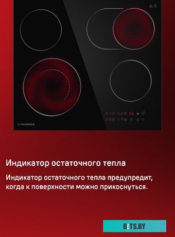 КА-00017389 Электрическая варочная панель MAUNFELD CVCE594BK,  Hi-Light,  независимая,  черный