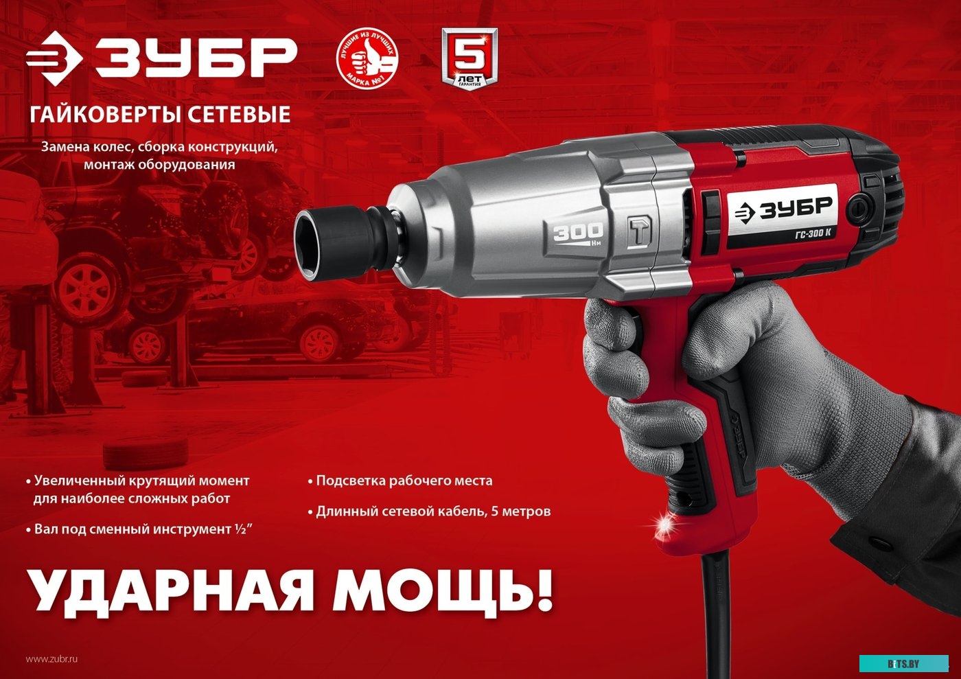 Гайковерт Зубр Мастер ГС-300 К