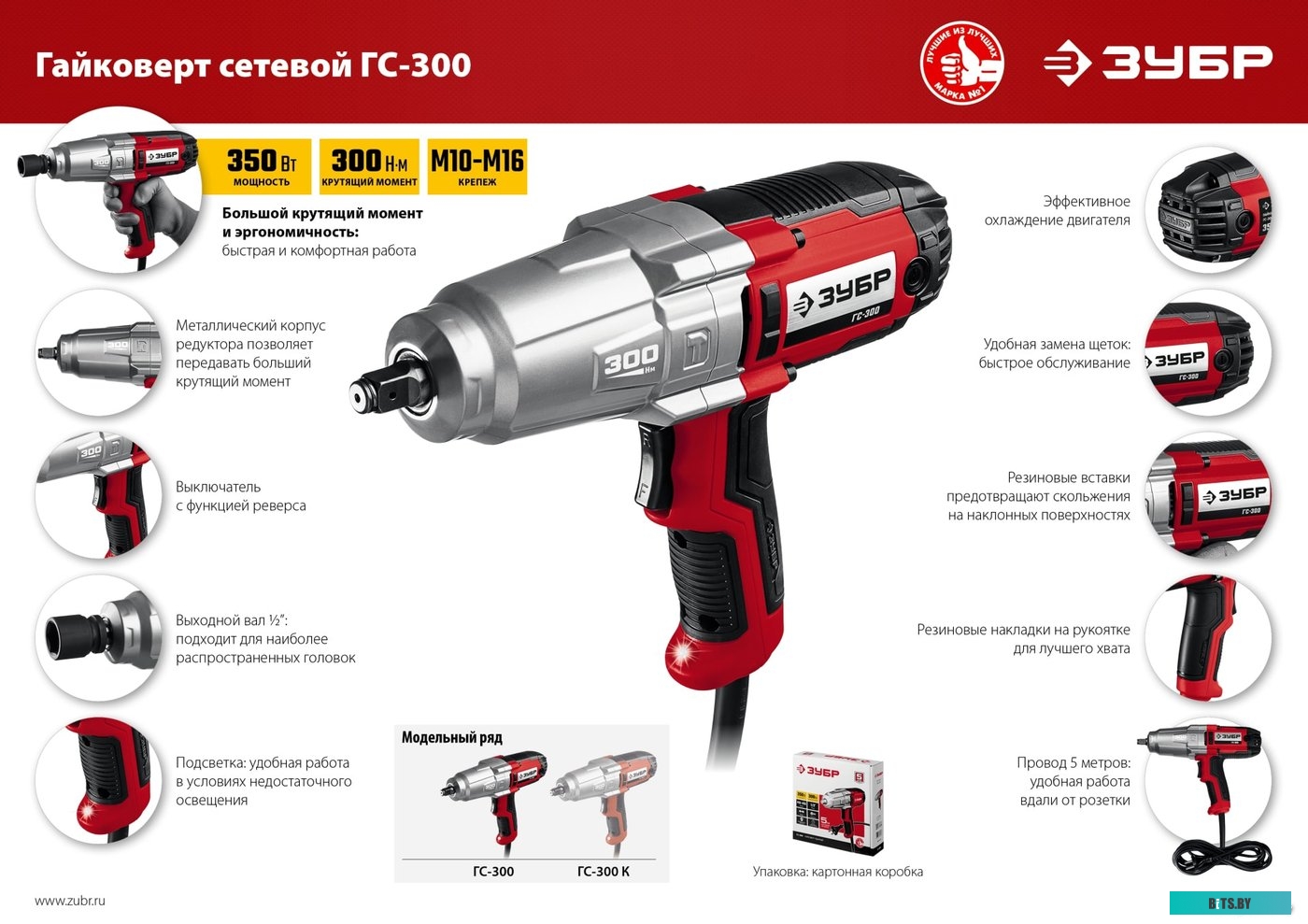 Гайковерт Зубр Мастер ГС-300 К