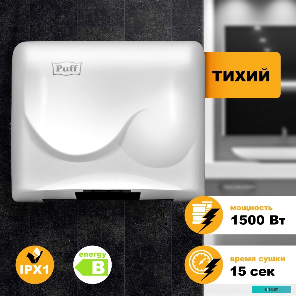 Сушилка для рук Puff 8823