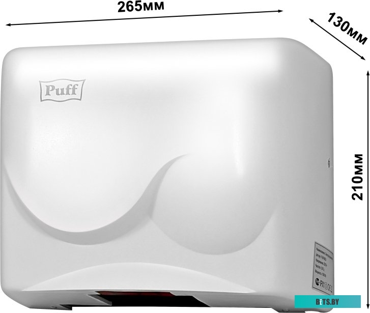 Сушилка для рук Puff 8823