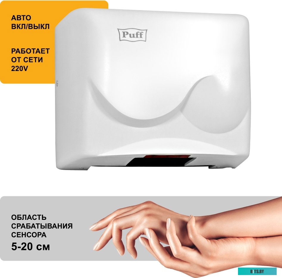Сушилка для рук Puff 8823