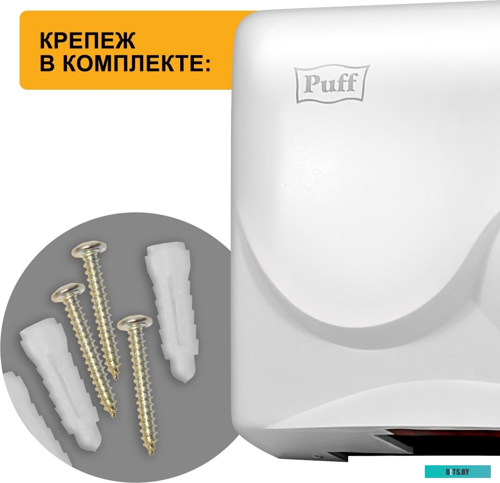 Сушилка для рук Puff 8823