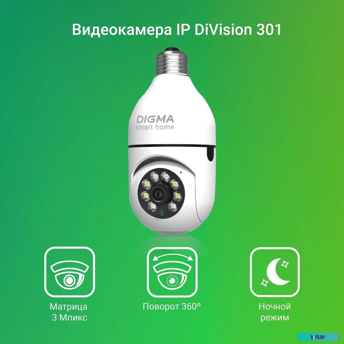 Камера видеонаблюдения Digma DiVision 301 DV301