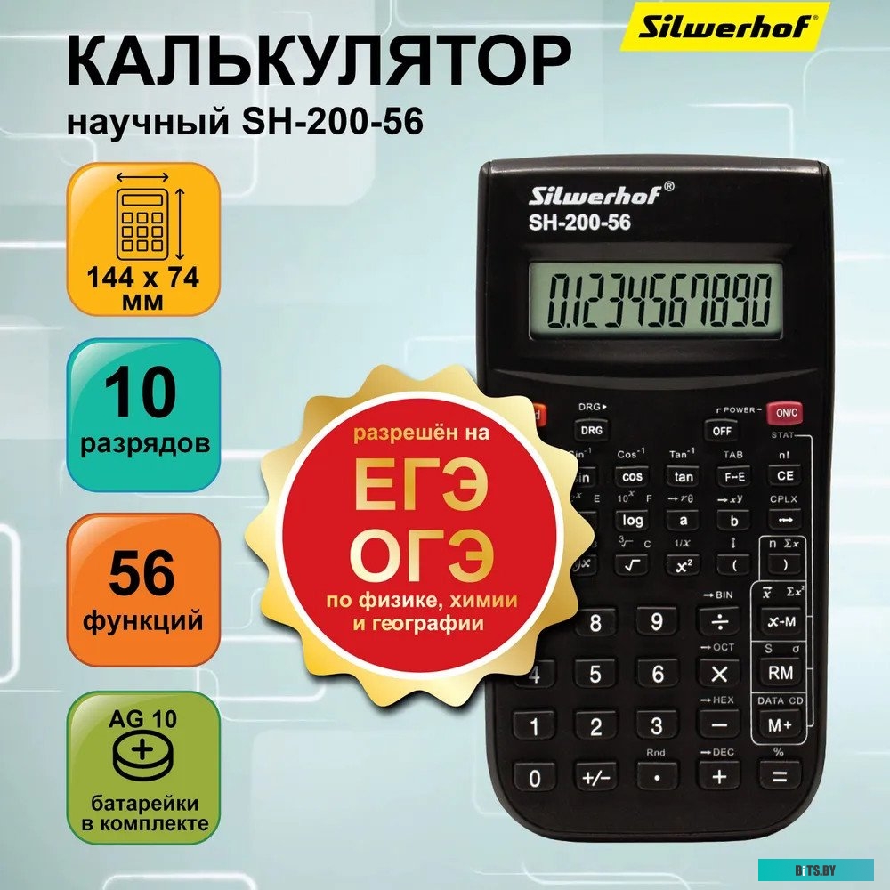 Калькулятор научный Silwerhof SH-200-56 10-разр.