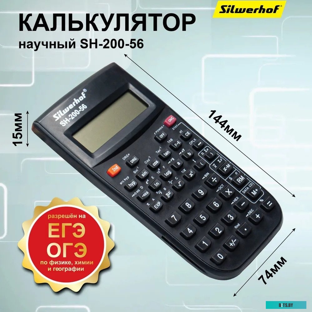 Калькулятор научный Silwerhof SH-200-56 10-разр.