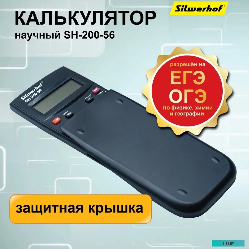 Калькулятор научный Silwerhof SH-200-56 10-разр.