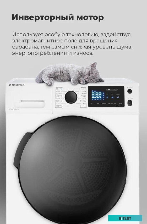 КА-00015755 Стиральная машина MAUNFELD MFWM148WH, с фронтальной загрузкой, 8кг, 1400об/мин, инверторная