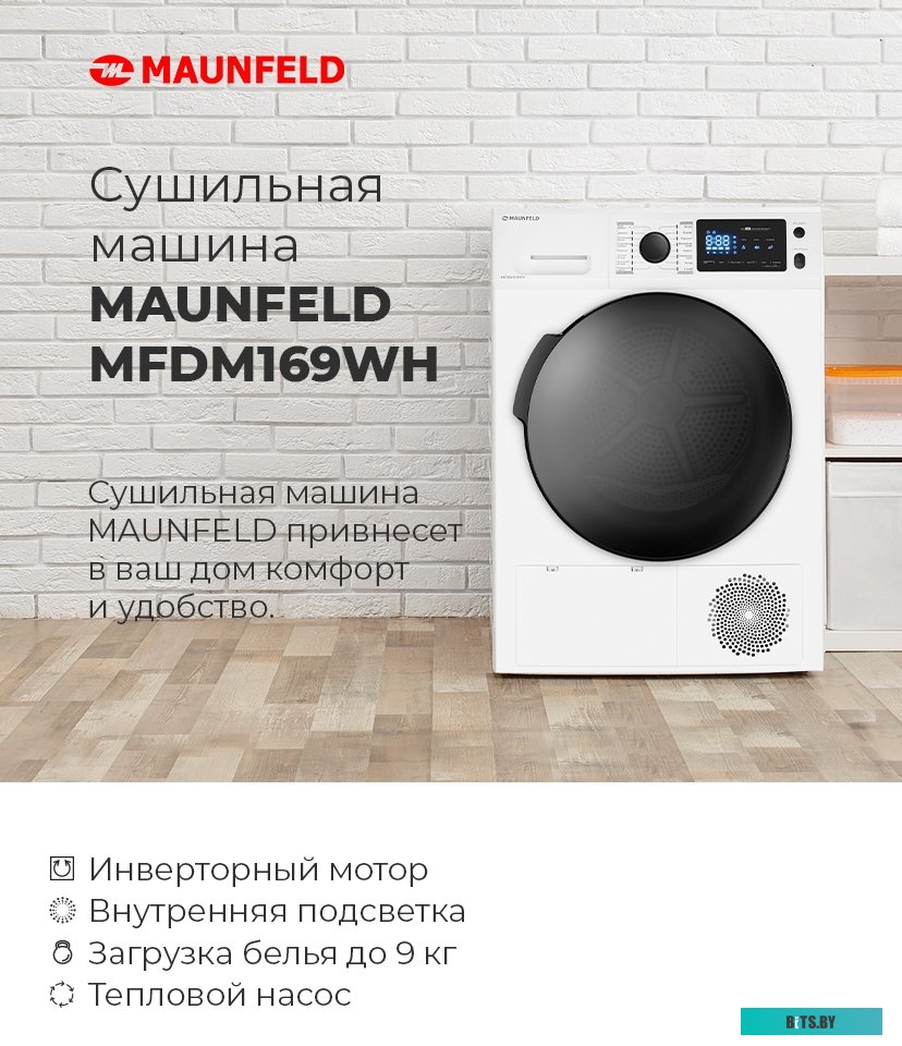 КА-00015755 Стиральная машина MAUNFELD MFWM148WH, с фронтальной загрузкой, 8кг, 1400об/мин, инверторная