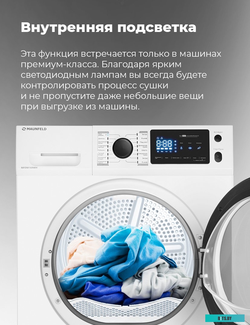 КА-00015755 Стиральная машина MAUNFELD MFWM148WH, с фронтальной загрузкой, 8кг, 1400об/мин, инверторная
