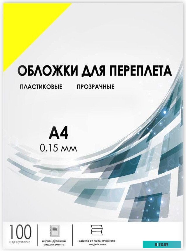 Обложки прозрачные пластиковые ГЕЛЕОС А4 0.18 мм желтые 100 шт PCA4-180Y