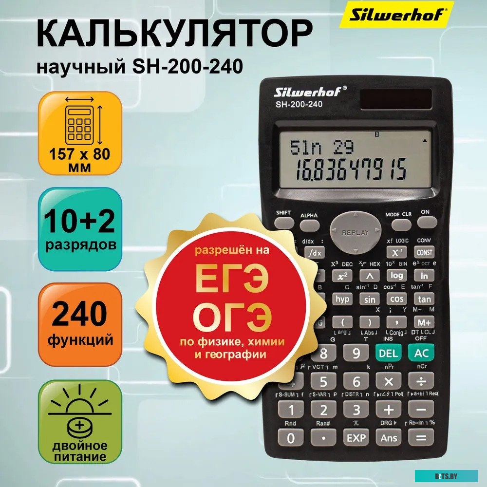 SH-200-240 Калькулятор научный Silwerhof SH-200-240 черный 10-разр.