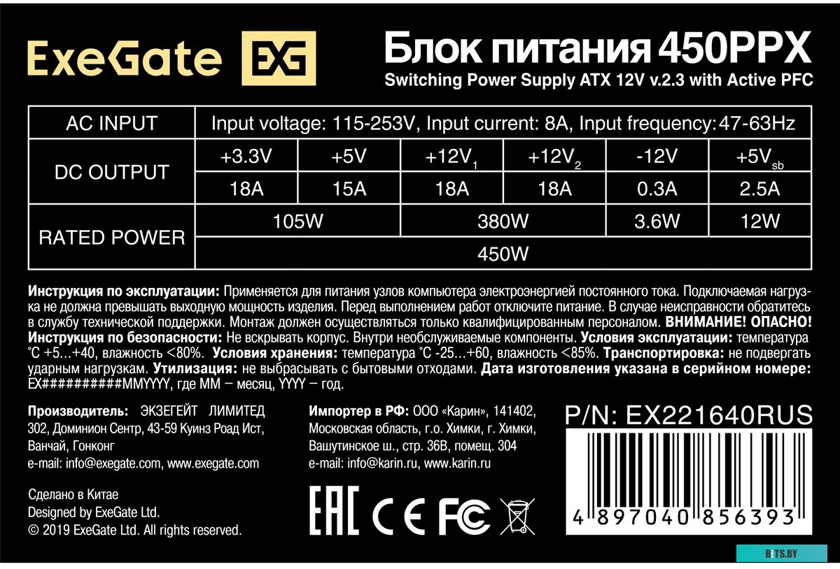 Блок питания ExeGate 450PPX EX221640RUS-S