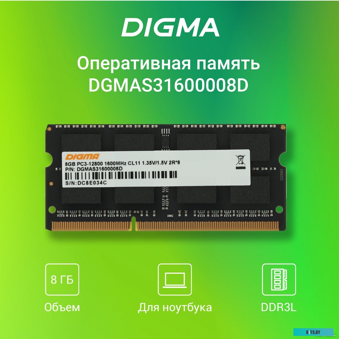 Оперативная память Digma 8ГБ DDR3 SODIMM 1600 МГц DGMAS31600008D