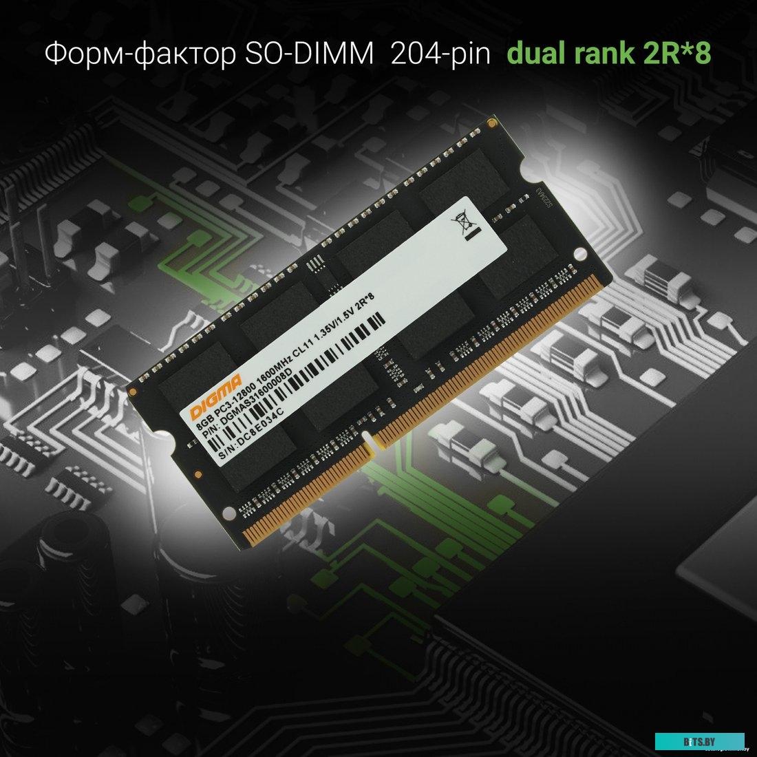 Оперативная память Digma 8ГБ DDR3 SODIMM 1600 МГц DGMAS31600008D