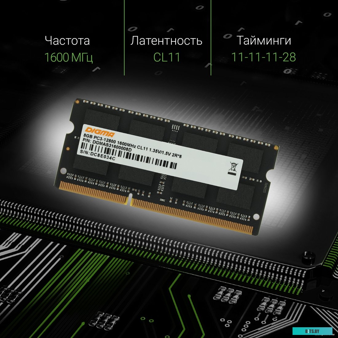 Оперативная память Digma 8ГБ DDR3 SODIMM 1600 МГц DGMAS31600008D