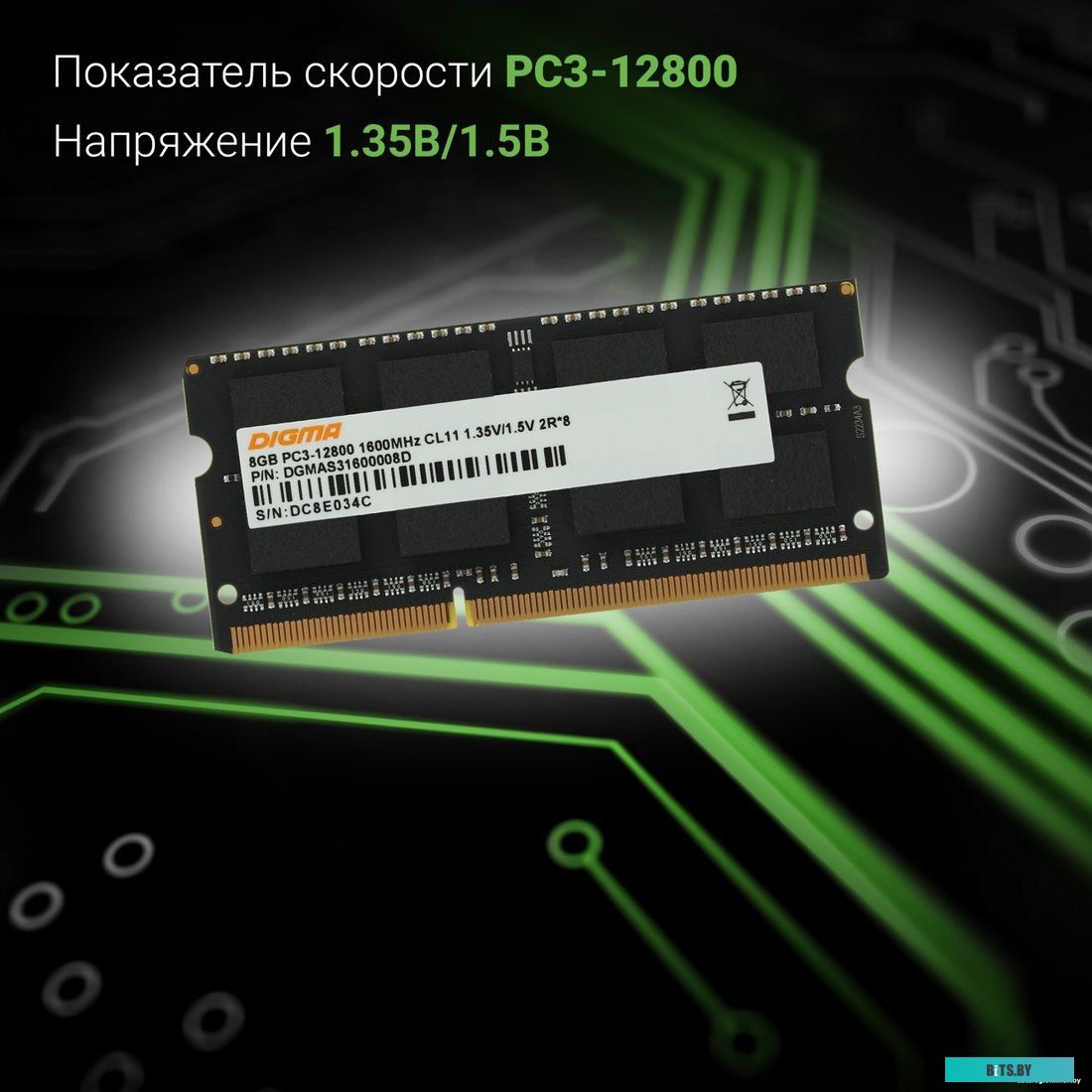 Оперативная память Digma 8ГБ DDR3 SODIMM 1600 МГц DGMAS31600008D