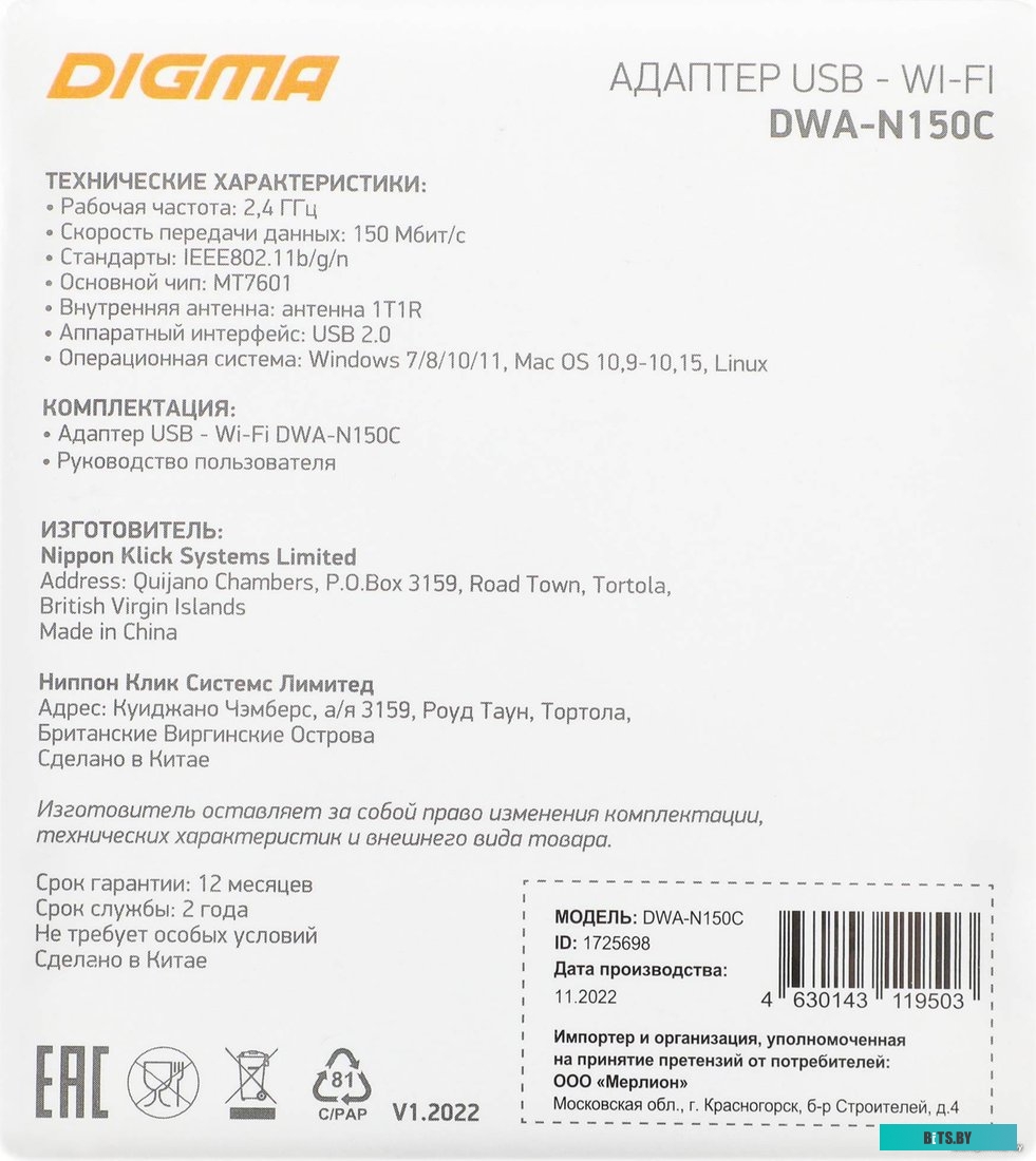 Wi-Fi адаптер Digma DWA-N150C