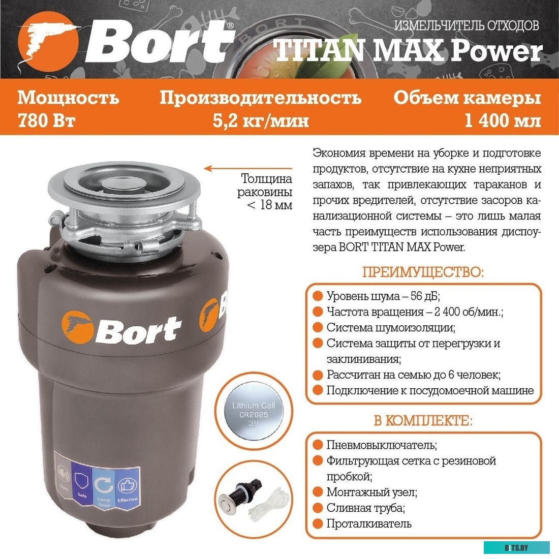 91275790 Измельчитель пищевых отходов Bort TITAN MAX POWER