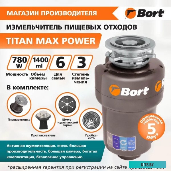 91275790 Измельчитель пищевых отходов Bort TITAN MAX POWER