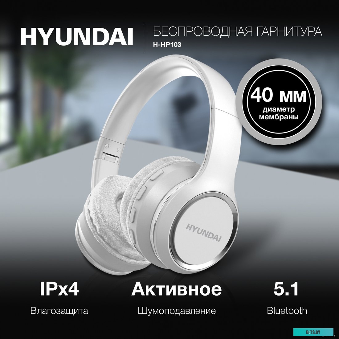 Наушники Hyundai H-HP103, белый