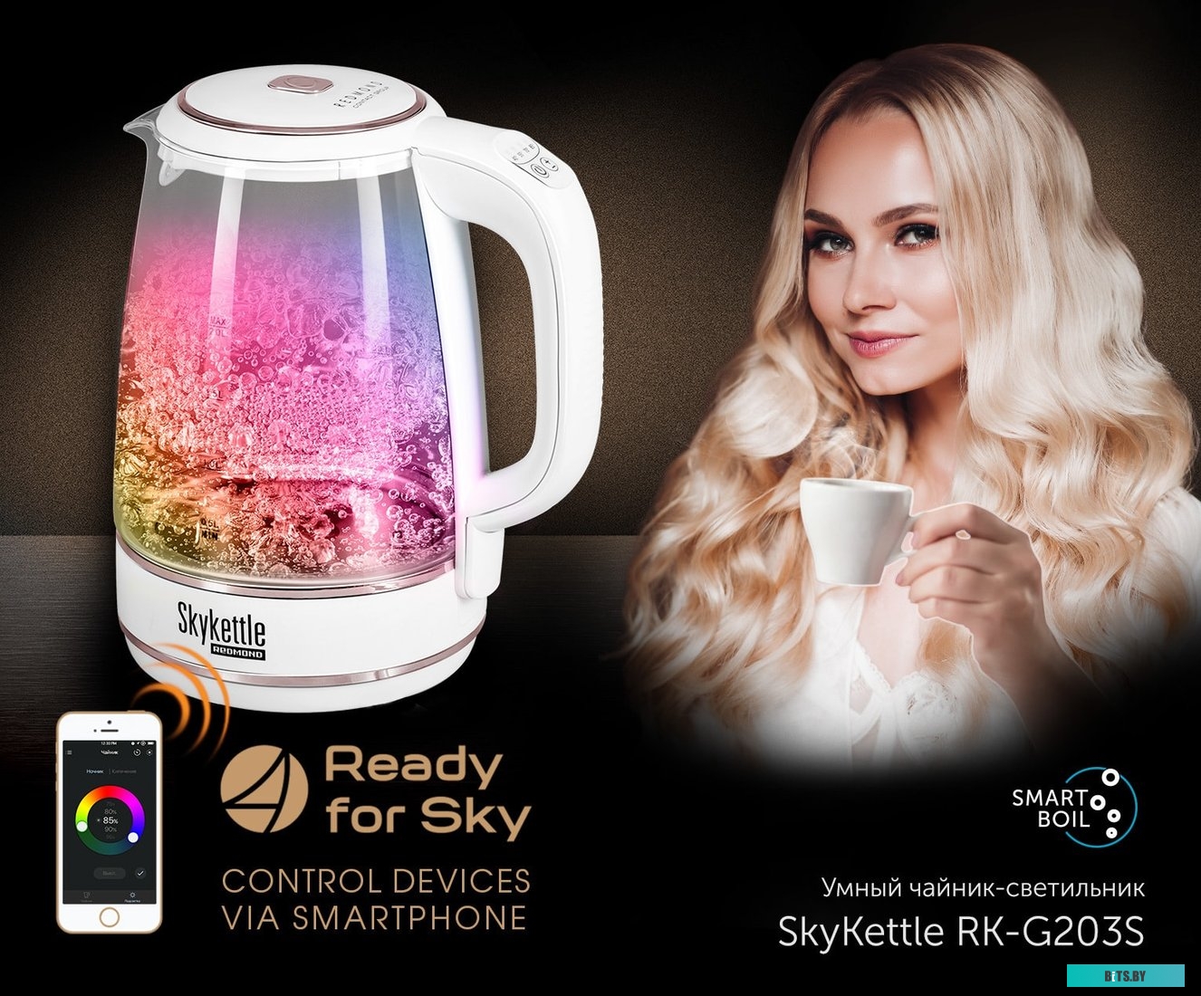 Электрочайник Redmond SkyKettle RK-G203S