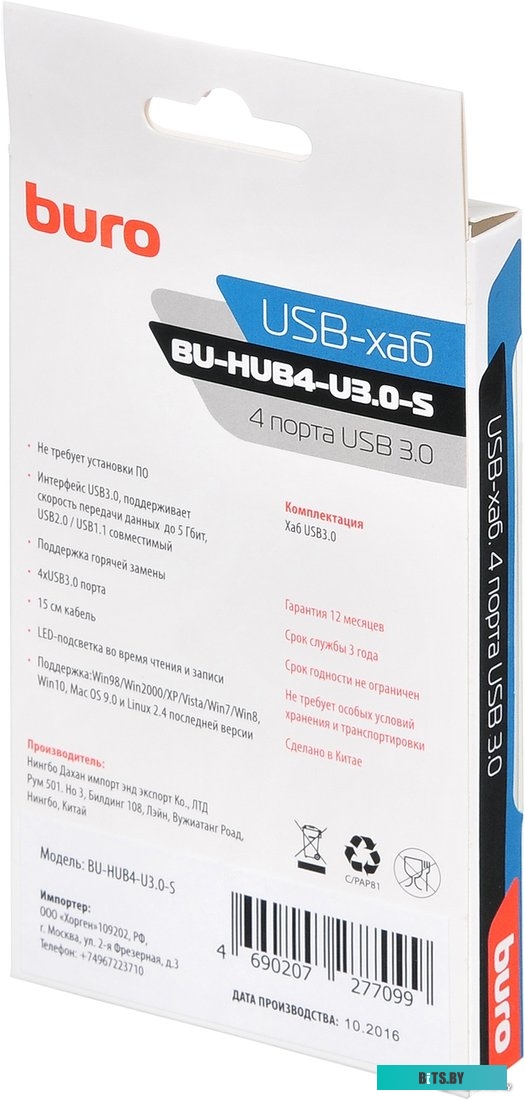 Концентратор USB (Хаб) Buro BU-HUB4-U3.0-S